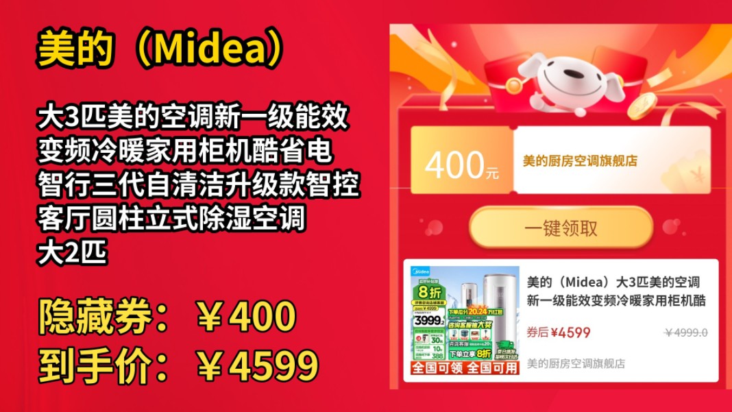 [120天新低]美的(Midea)大3匹美的空调新一级能效变频冷暖家用柜机酷省电 智行三代自清洁升级款智控客厅圆柱立式除湿空调 大2匹 一级能效 智行3代...