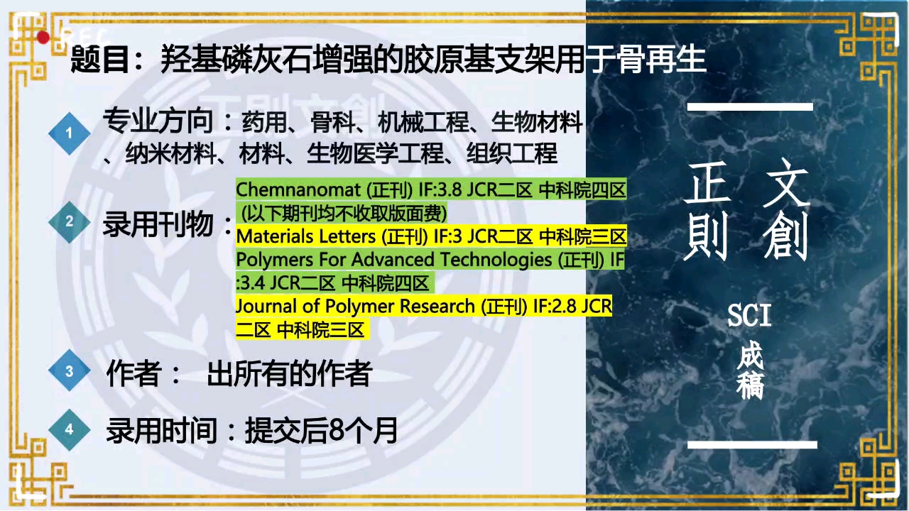 一篇三四区医学SCI骨科SCI成稿出全部作者(11月1日)3哔哩哔哩bilibili