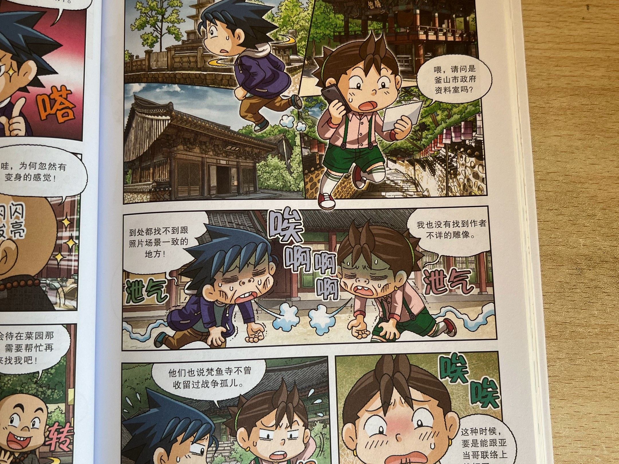 环球寻宝记之釜山寻宝记2第二章