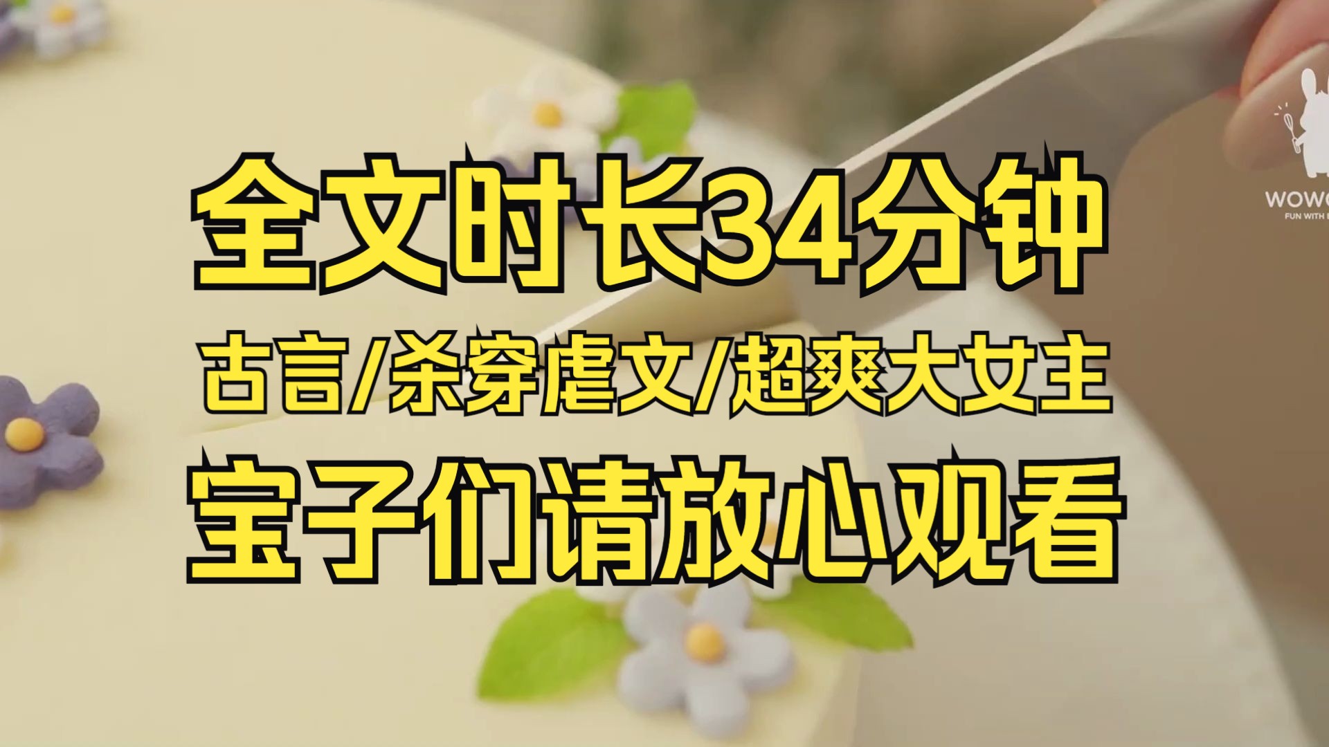 [图]【一口气看完系列】大女主爽文  不是这虐文非要虐女主吗 这他妈谁规定的 怎么虐男主就不行 我一个爽文女主能受这气