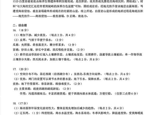 2024年湖北省新八校协作体高三10月联考地理答案哔哩哔哩bilibili