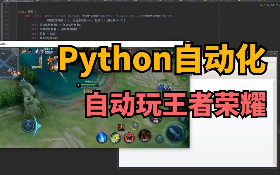 【python自动化】python炫技!用Python自动化脚本玩王者荣耀,秀得我头皮发麻!!哔哩哔哩bilibili