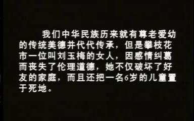 [图]婚外情的代价___【纪录片】中国西部刑侦重案纪实全集