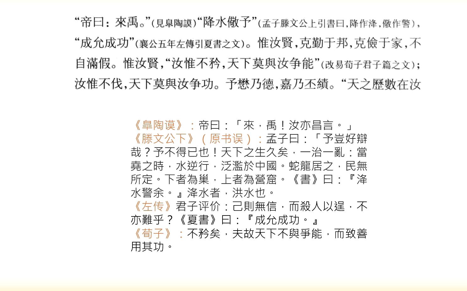 【论语番外(一)】《古文尚书ⷮŠ大禹谟》的拼凑证据和郭店楚简引用的先秦古籍《大禹》哔哩哔哩bilibili