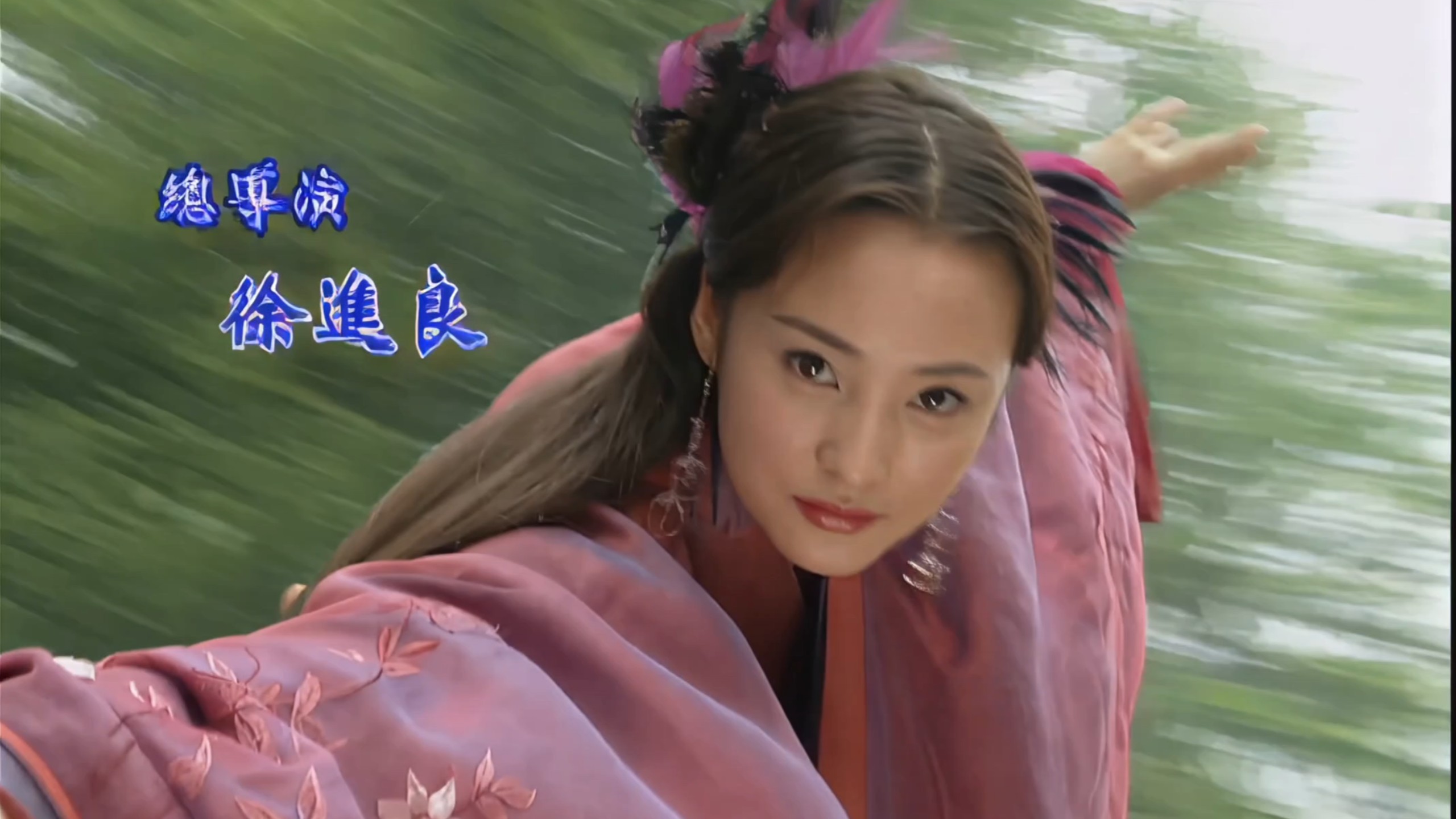 风云片尾曲4K画质