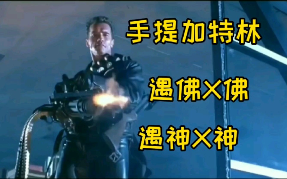 【小小榨酱】孤胆枪手2手机版-经典游戏大杀四方