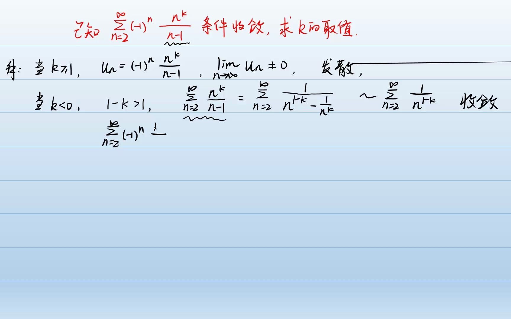 级数条件收敛哔哩哔哩bilibili