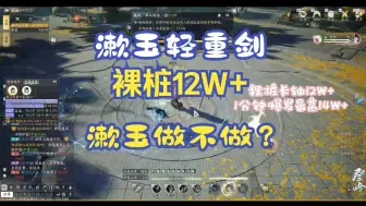 Download Video: 漱玉轻重剑卿云套裸桩12W+