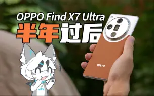 Download Video: 我奖励自己用了半年OPPO Find X7 Ultra...