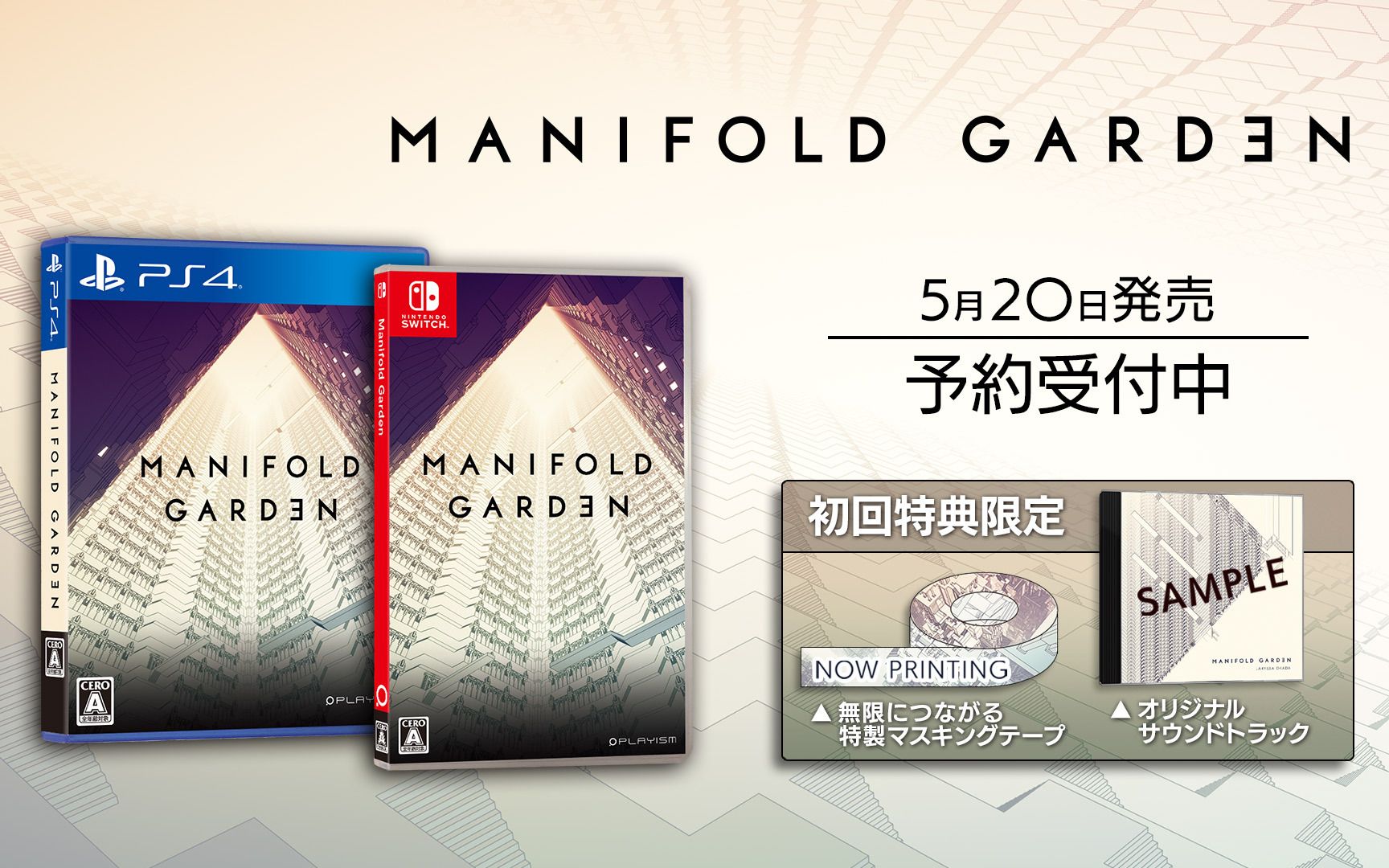 [图]《多重花园 Manifold Garden》实体版