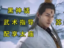 Download Video: 全网没人发现，二郎神最帅的招式没有之一