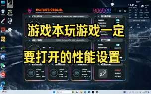 Download Video: 游戏本玩游戏一定要打开的性能设置你get到了吗#电脑知识