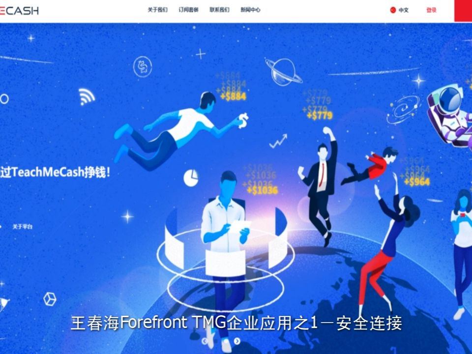 王春海ForefrontTMG企业应用之1安全连啊接Internet课程分享哔哩哔哩bilibili