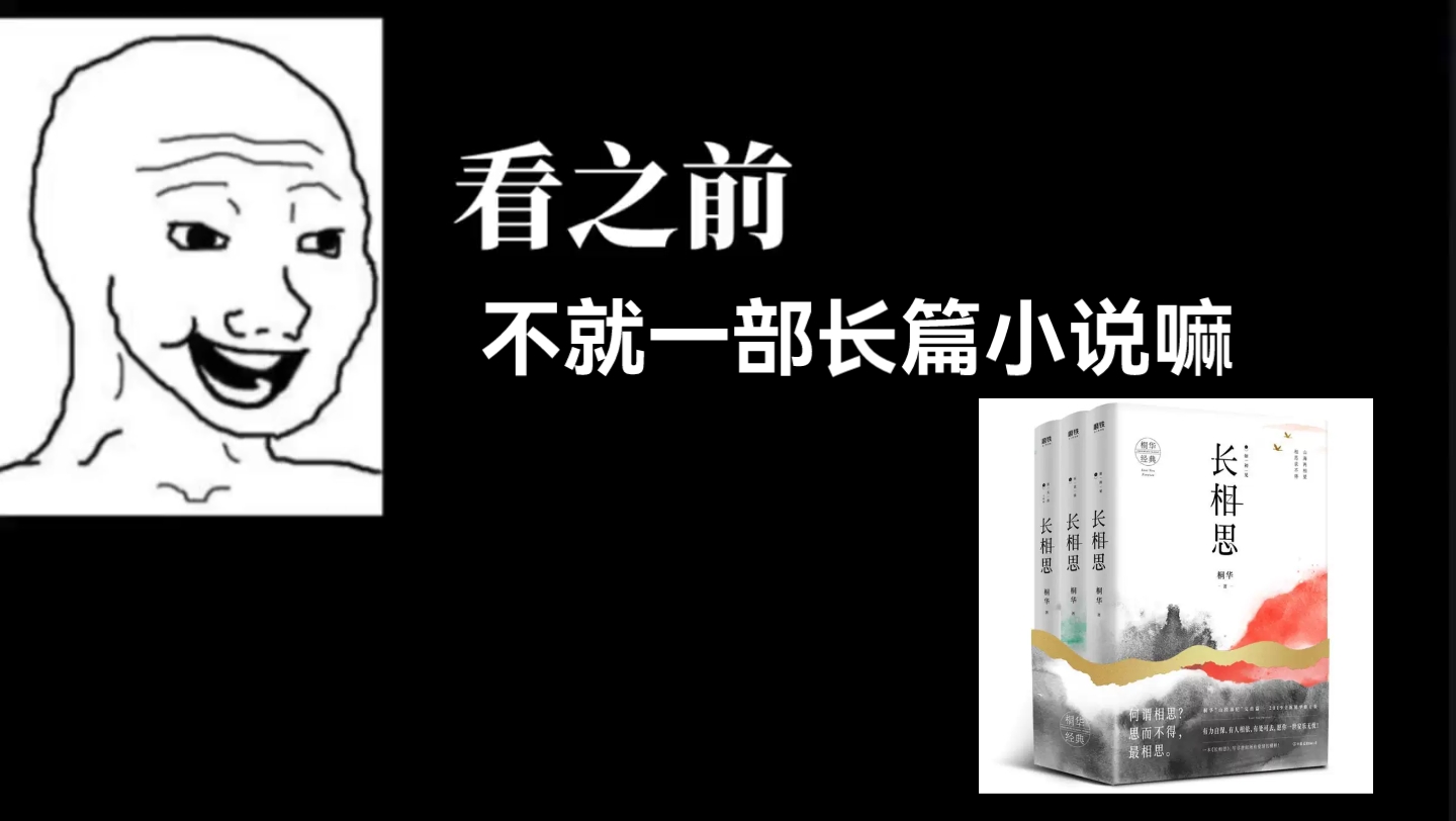 [图]看《长相思》前后对比