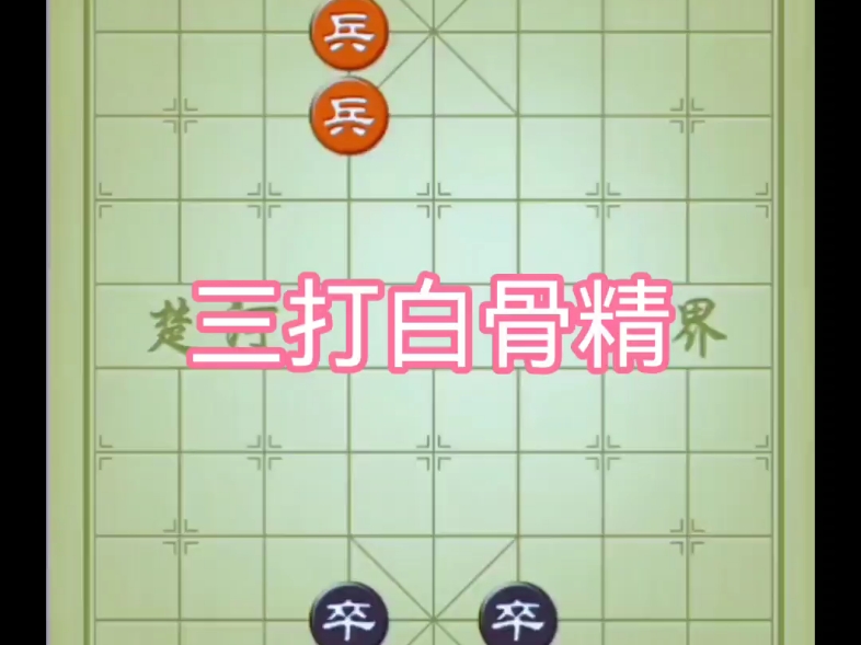 象棋残局破解图片