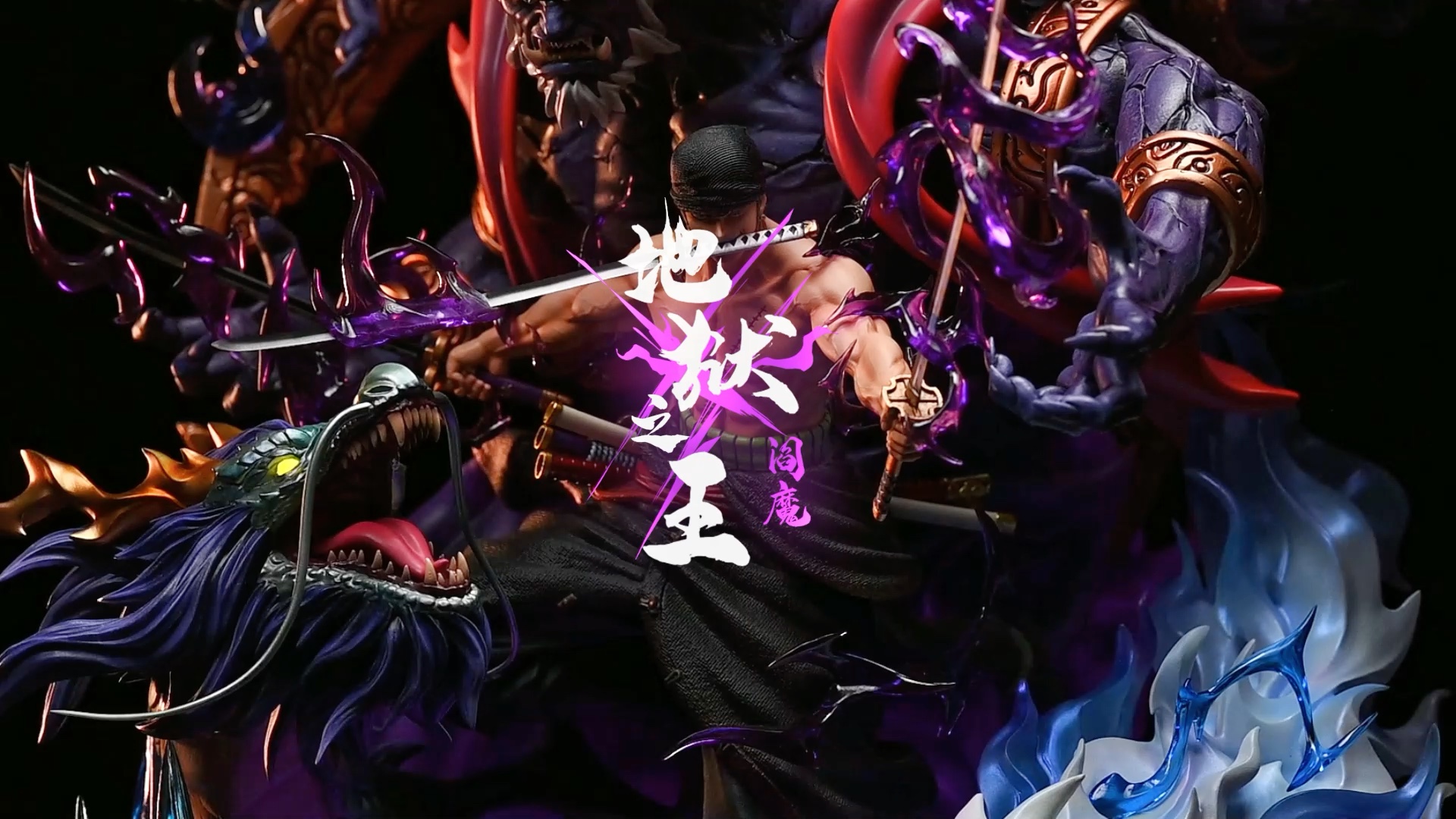 lx—地狱之王 索隆_哔哩哔哩_bilibili