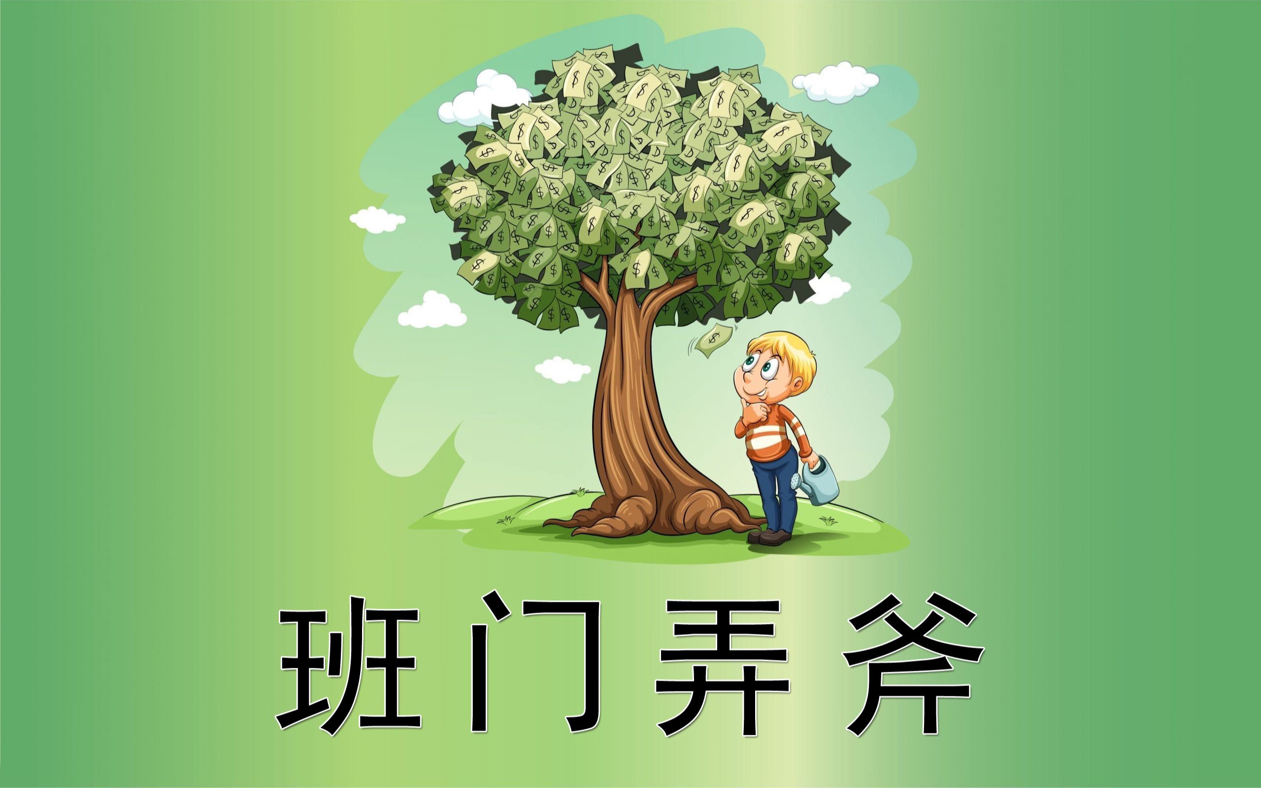 班門弄斧(成語故事)