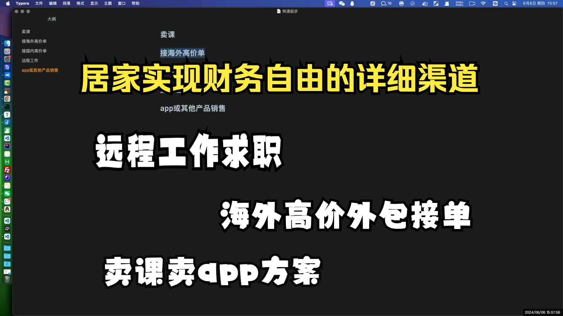 超级干货: 居家实现财务自由的各种渠道的实际操作经验.远程工作求职、海外外包接单、卖课和卖app方法哔哩哔哩bilibili