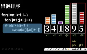 算法精华分享 冒泡排序 选择排序 动态演示 代码讲解 包教包会