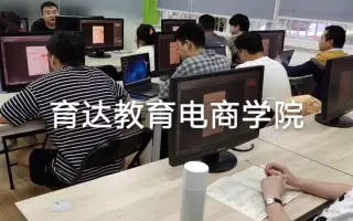 杭州淘宝美工培训机构