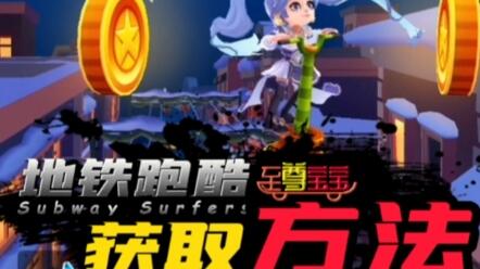 SUBWAY SURFERS CAIRO 2022 คาร์เมน - BiliBili