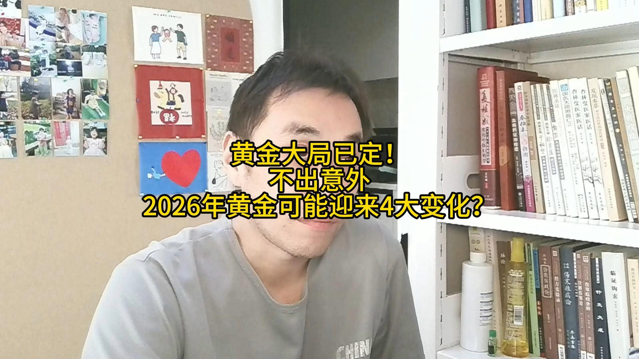 黄金大局已定！不出意外，2026年黄金可能迎来4大变化？