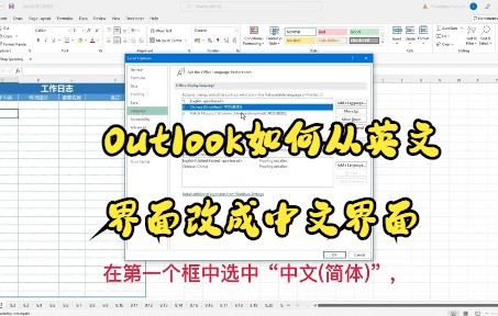 [图]【Outlook技巧】今天教你Outlook如何从英文界面改成中文界面