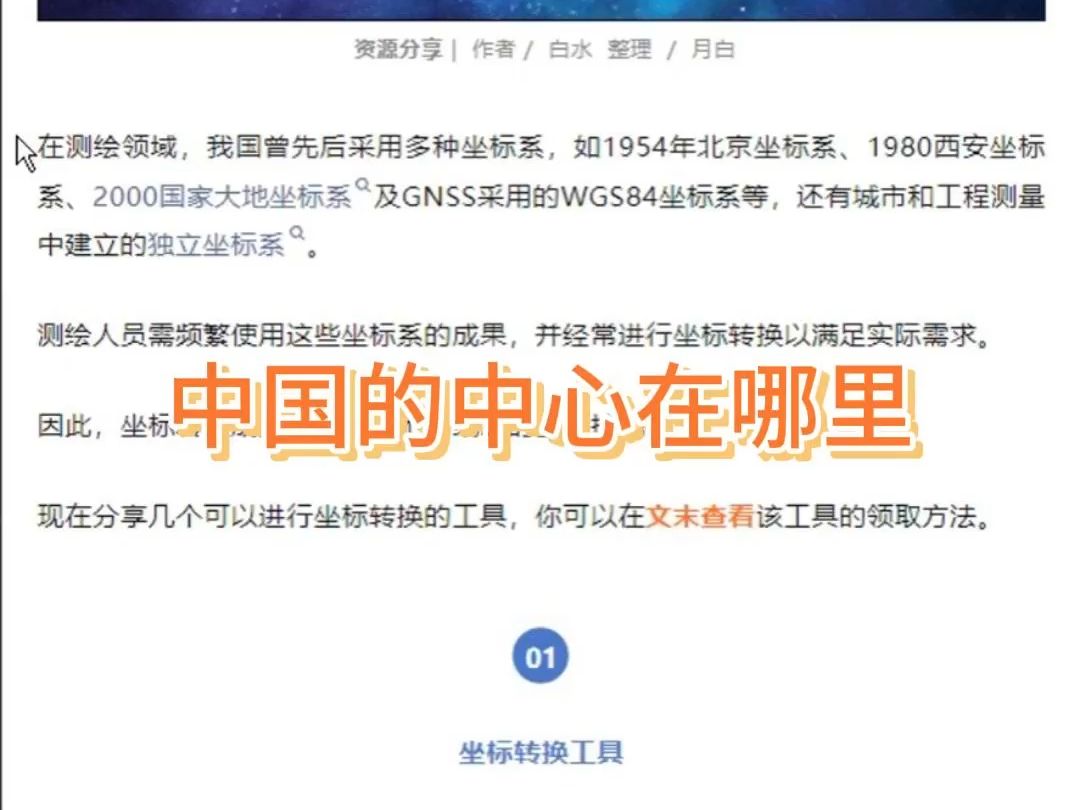 中国的中心在哪里哔哩哔哩bilibili
