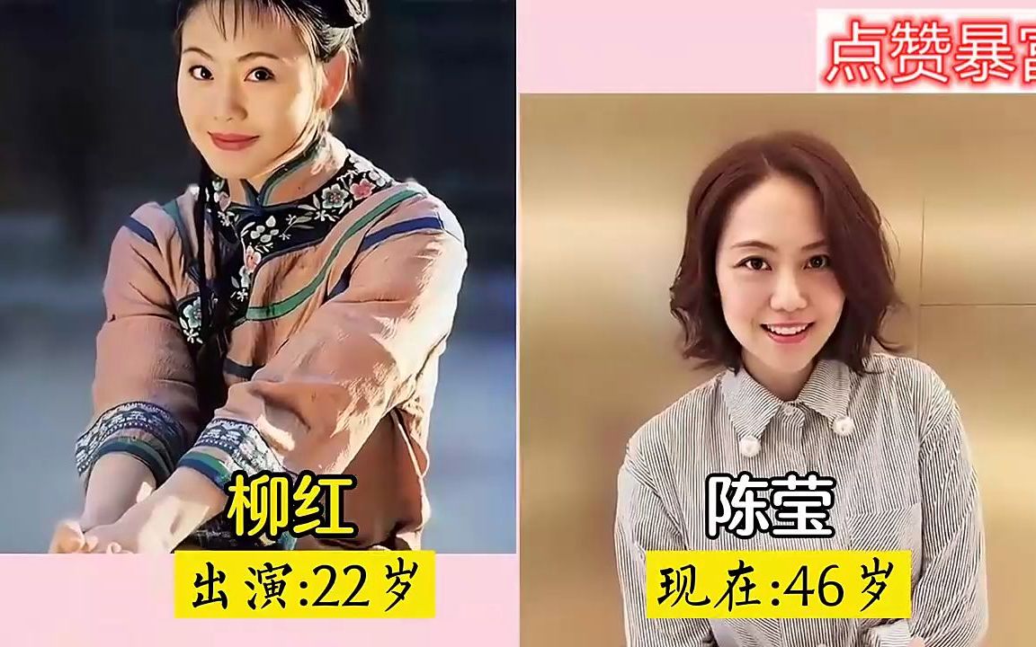 【还珠格格 】盘点16位演员的今昔对比?!你还能认出柳红吗?!哔哩哔哩bilibili