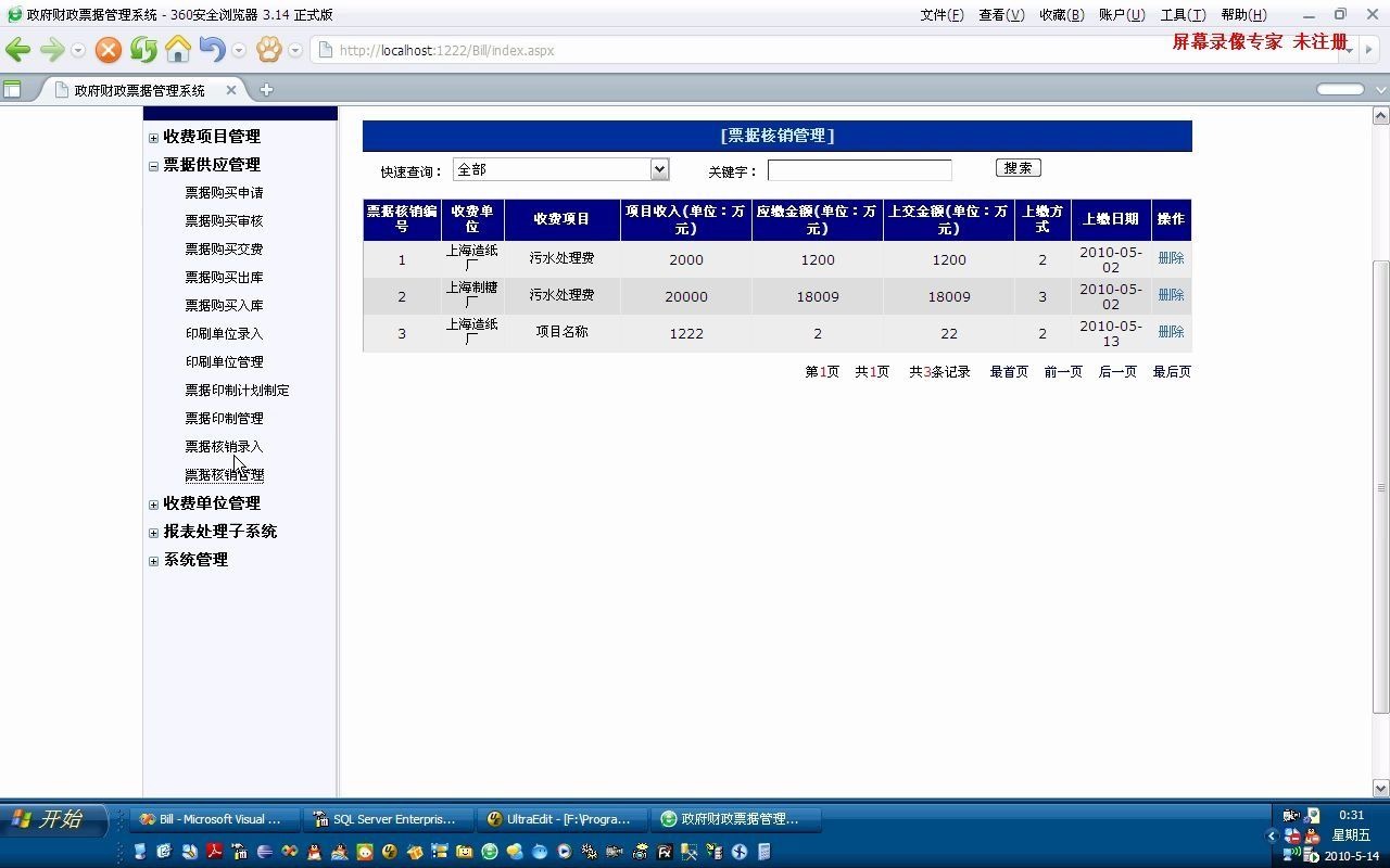 net17538政府单位票据票务发票管理系统(asp.net,C#毕业设计)哔哩哔哩bilibili