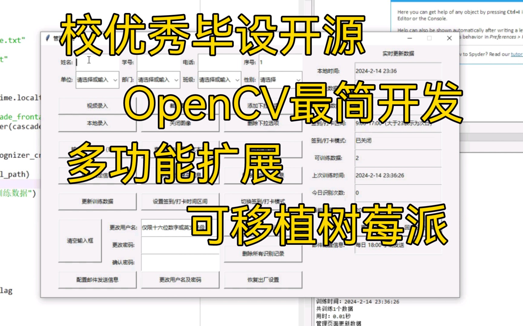 【优秀毕设开源】人脸识别打卡/签到/考勤管理系统(OpenCV+最简基本库反向开发、可移植树莓派 扩展网络图像推流控制 验证码及Excel邮件发送等功能)...