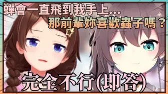 Download Video: 【討厭夏天二人組】空媽意識到夏天時蟬經常會飛到自己手上讓祭不禁覺得空媽的身體是不是會分泌蜜汁