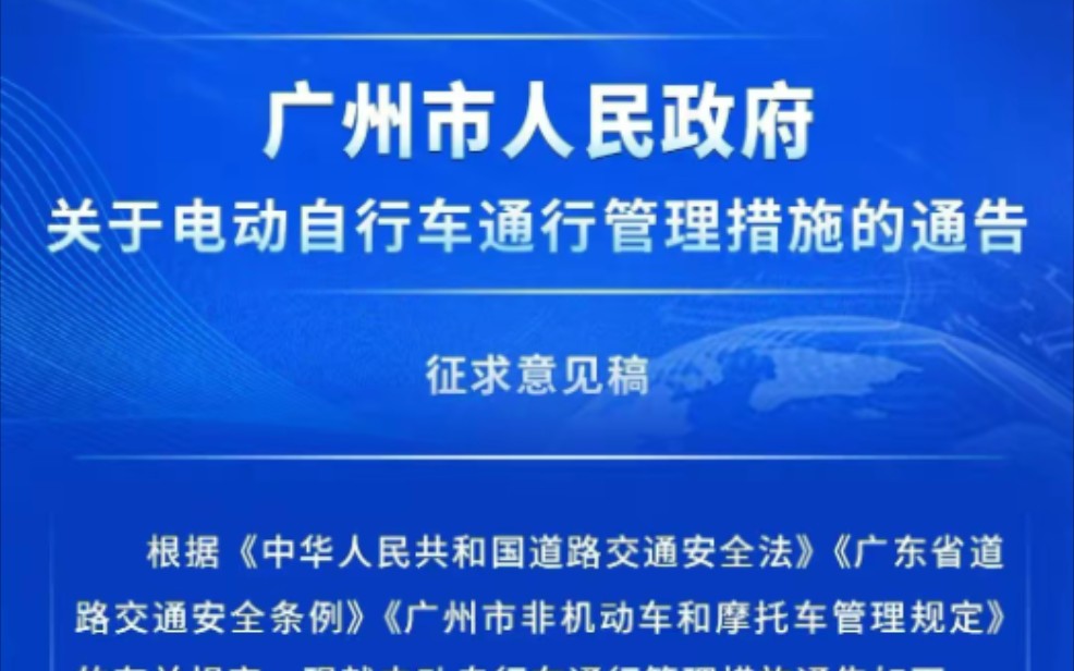 广州电动自行车出行拟出新规:将分层次、分时段限行哔哩哔哩bilibili