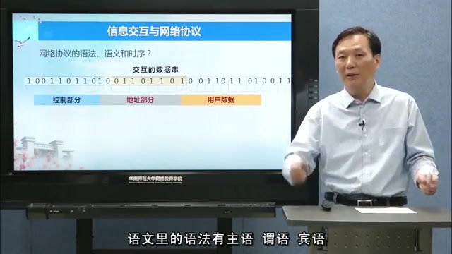 【公开课】华南师范大学:信息社会传奇:计算机网络哔哩哔哩bilibili