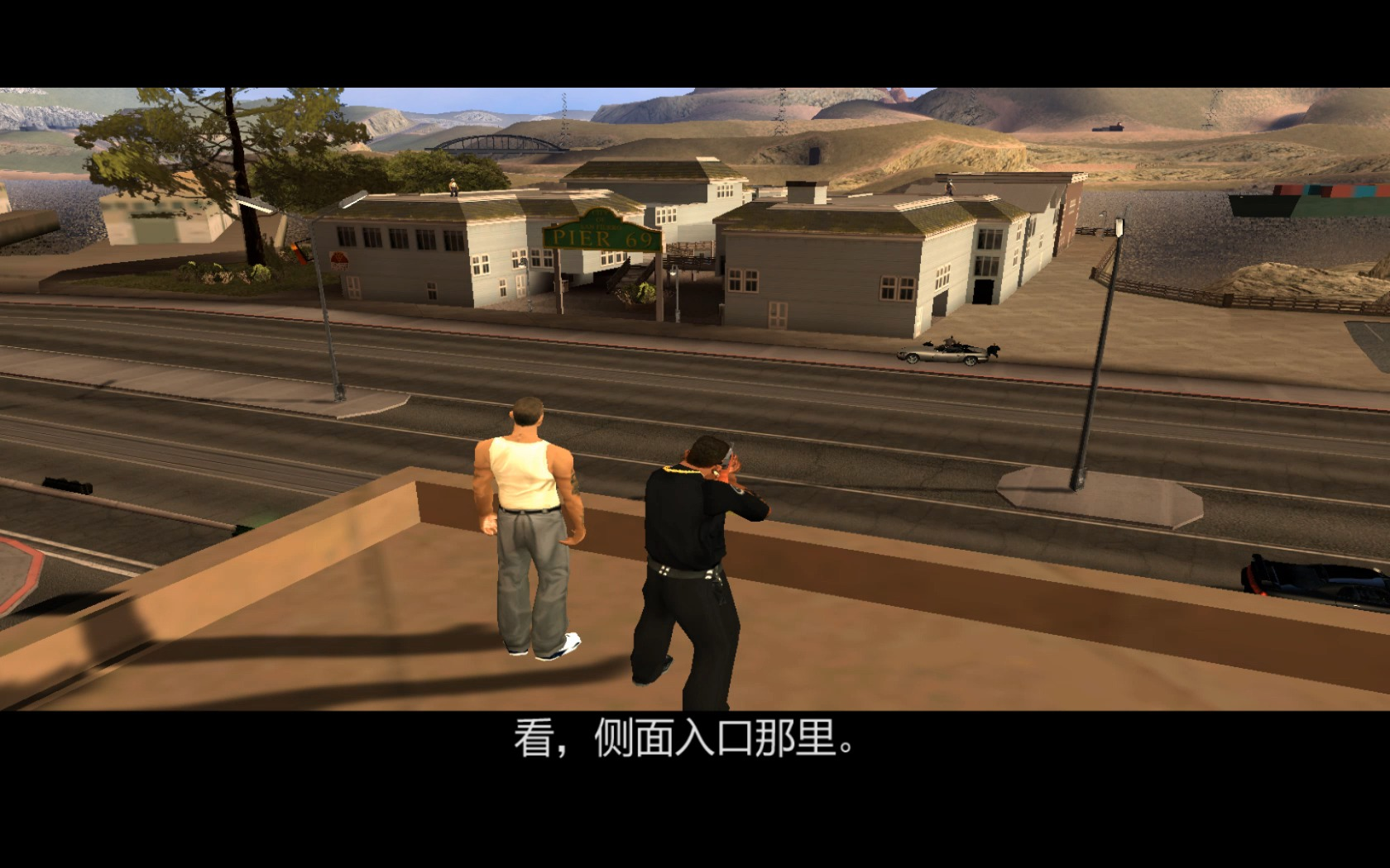 圣安地列斯主线任务51(69号码头)