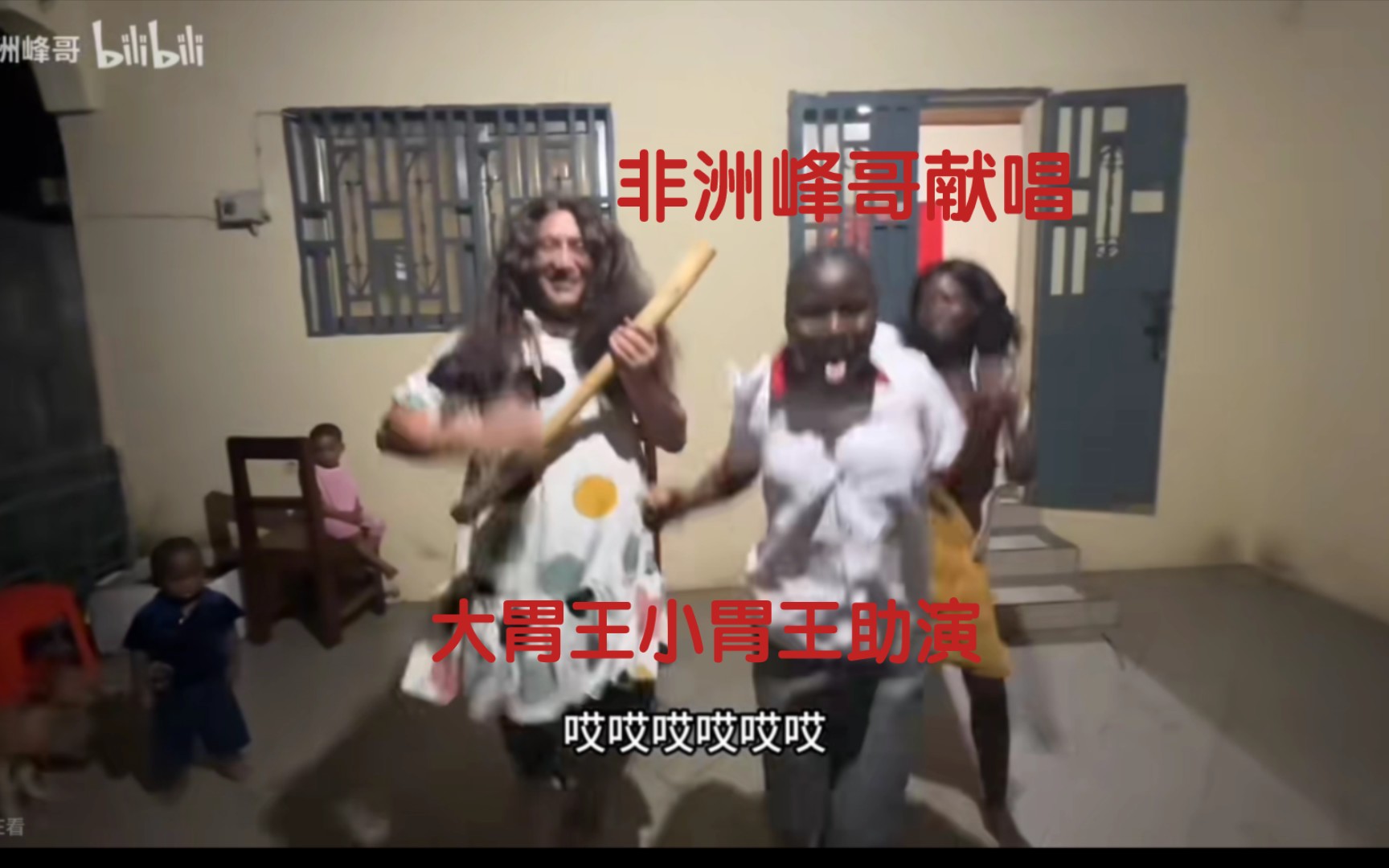 非洲峰哥女装献唱回馈10万粉丝,大胃王小胃王驻场表演,其乐融融