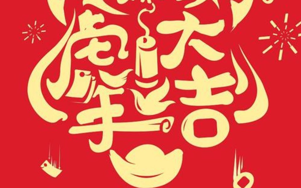 假期跟我读英语 Let's read English together! 除夕夜你怎么过?哔哩哔哩bilibili