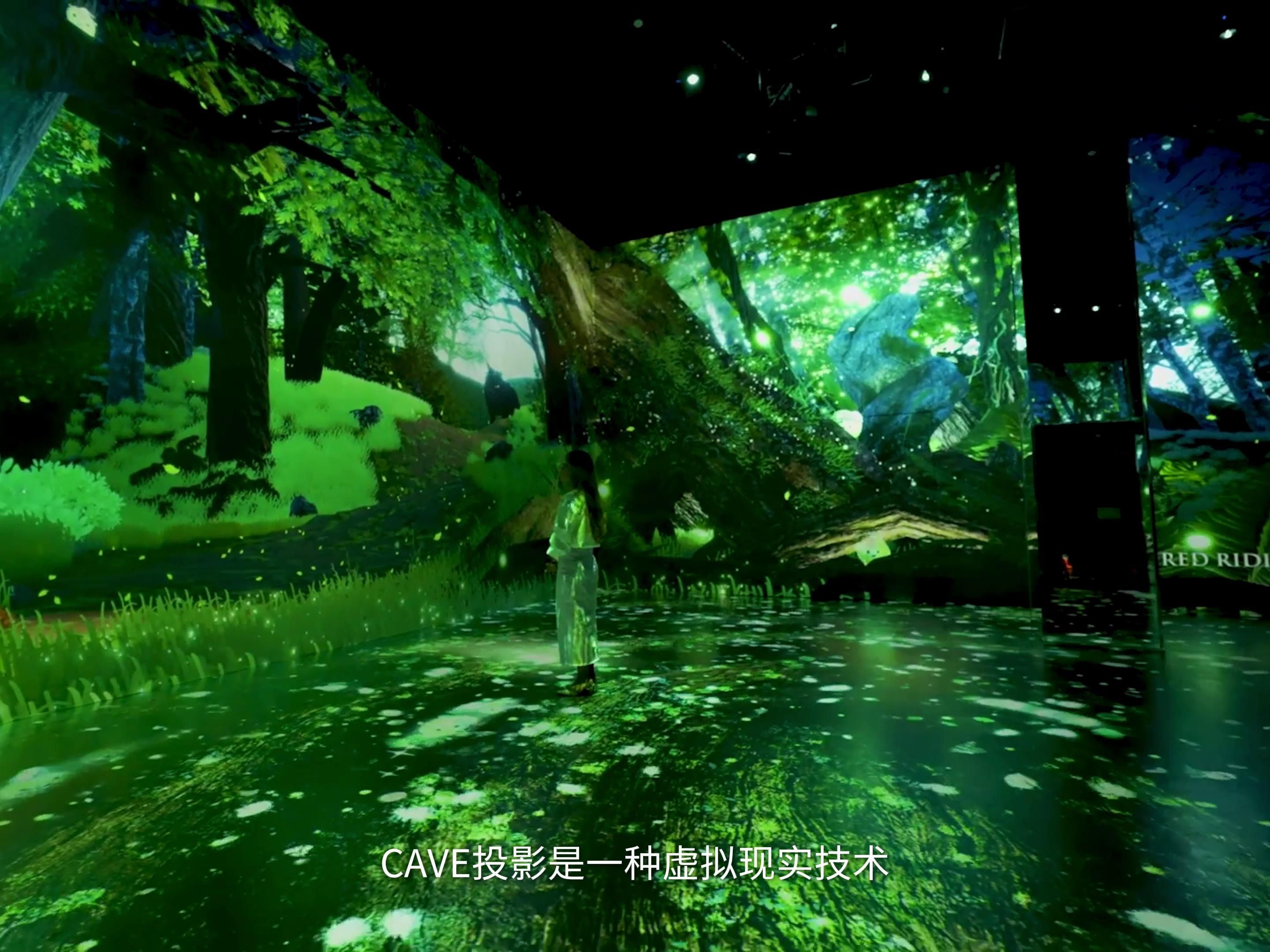 cave沉浸式投影,空间新玩法