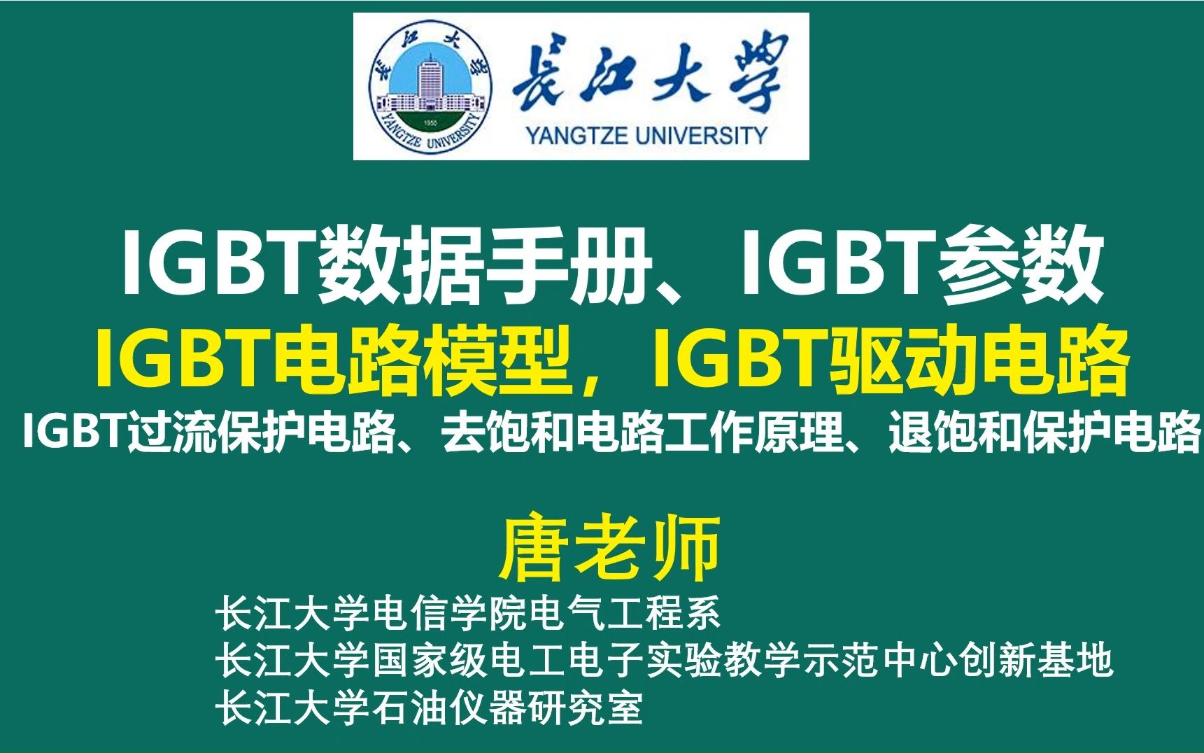 [图]IGBT数据手册、IGBT参数 IGBT电路模型，IGBT驱动电路 IGBT过流保护电路、去饱和电路工作原理、退饱和保护电路,绝缘栅双极晶体管华润微士兰微