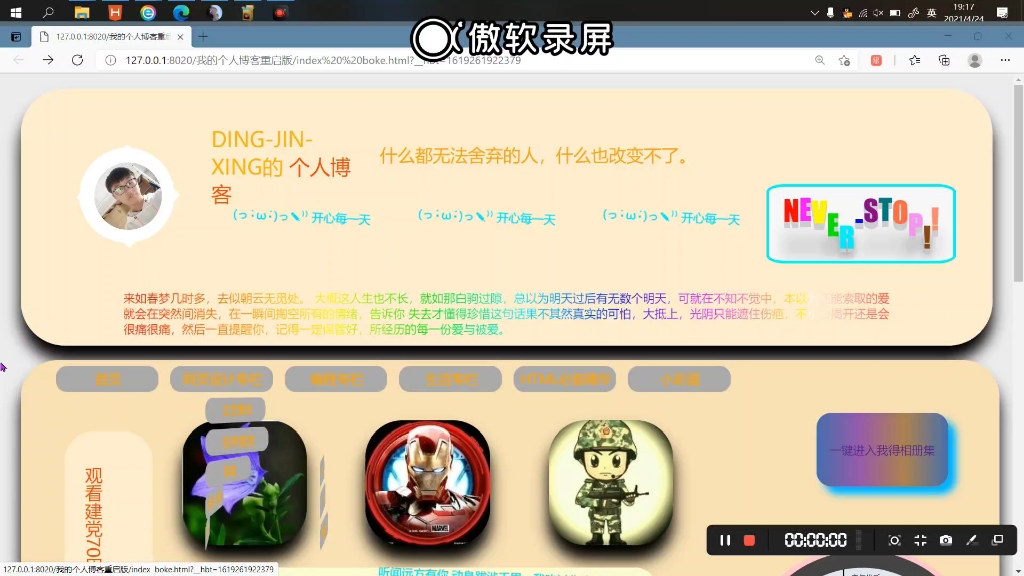 我的个人博客HTML网页哔哩哔哩bilibili