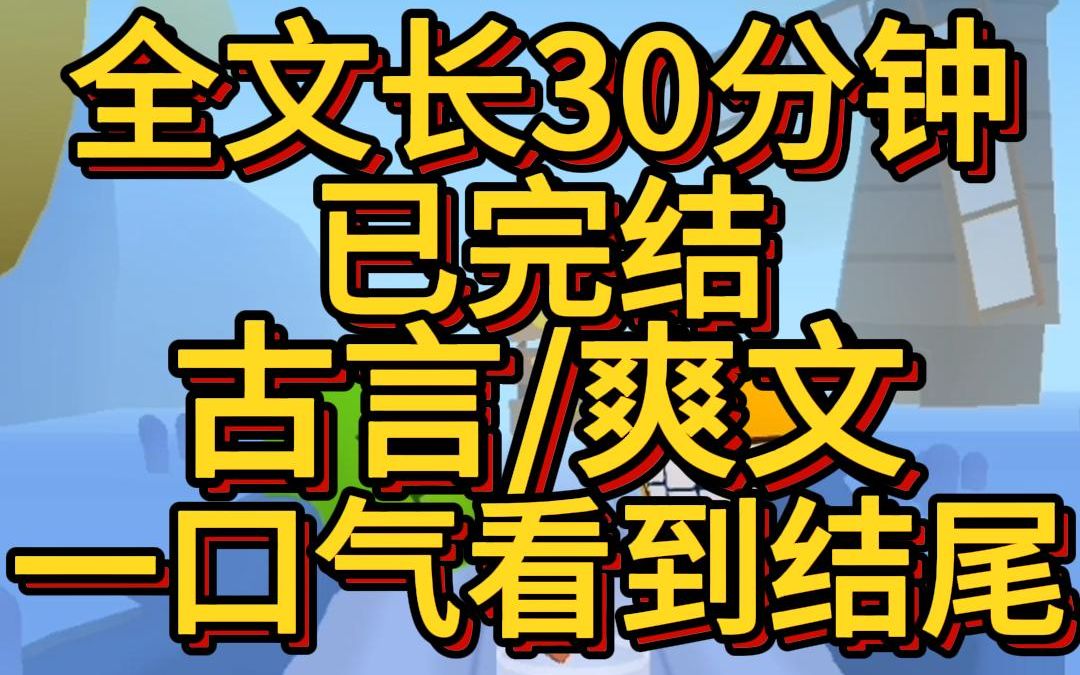 [图](爽文已完结)我是女主的对照组但我摆烂了女主照顾家庭我骑马打球女主省吃俭用我买地建屋女主支持夫婿做事充当其姐与花我直接劝我家夫君如非必要无需归家