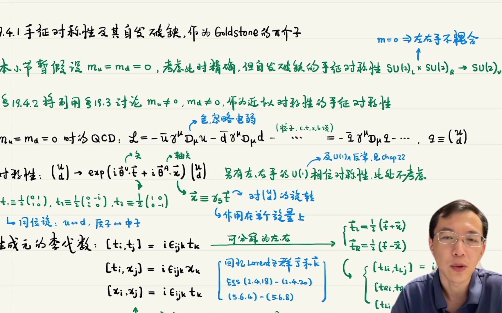 19.4.1 手征对称性自发破缺,作为Goldstone的pi介子哔哩哔哩bilibili