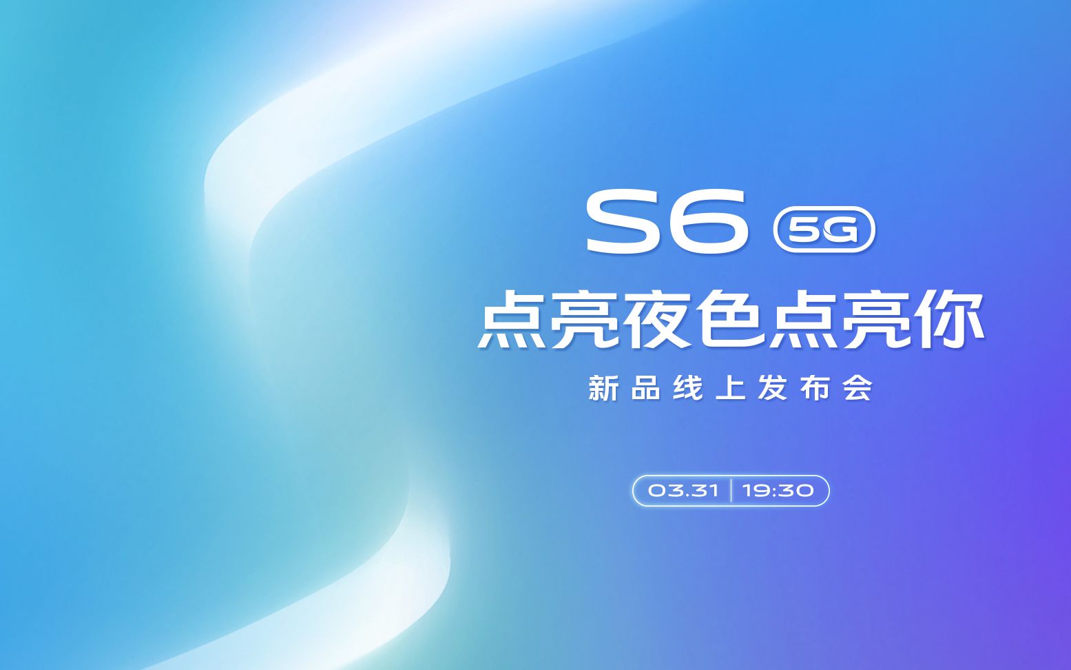 vivo s6 5g新品线上发布会全程回顾