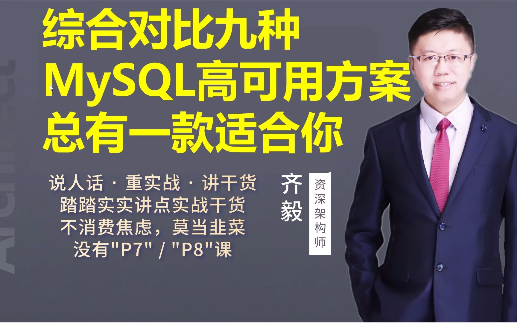 【IT老齐245】综合对比九种MySQL高可用方案