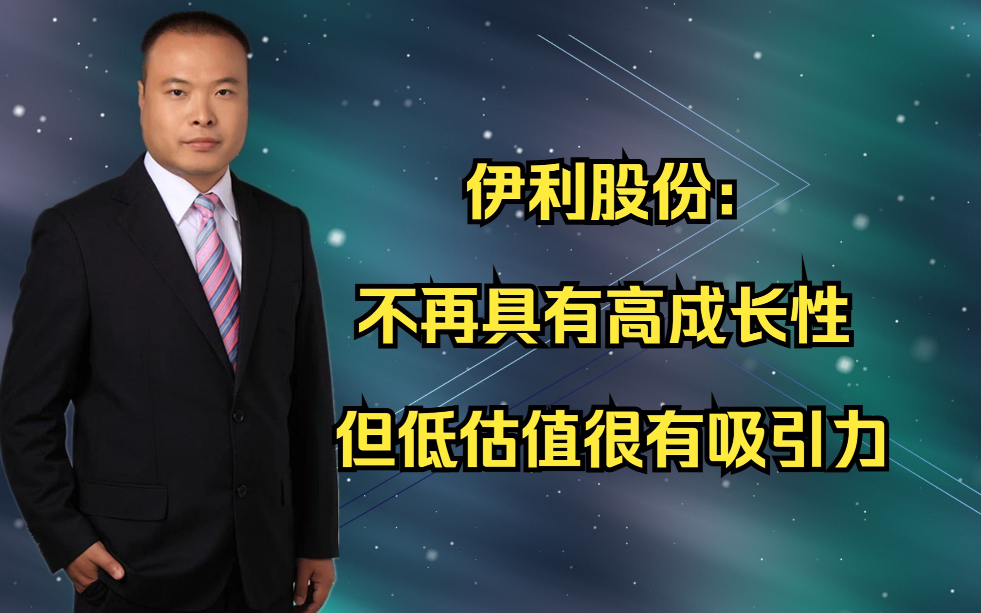 伊利股份:不再具有高成长性,但低估值很有吸引力哔哩哔哩bilibili