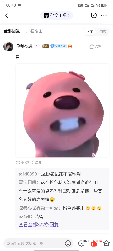 我发同学qq头像,你来评价哔哩哔哩bilibili