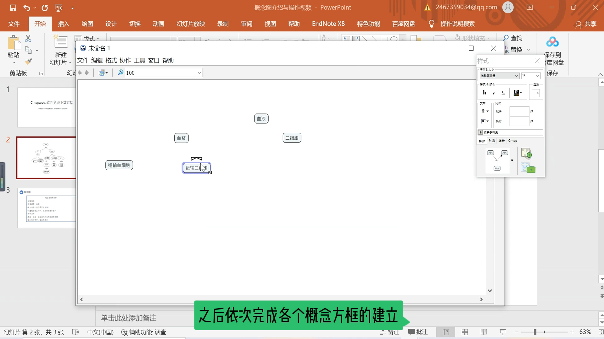 Cmaptools概念图软件基本操作视频送给和我一样需要的朋友们哔哩哔哩bilibili