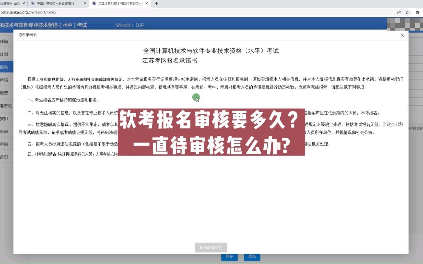 【征集性问题回答】软考报名一直是待审核,审核一直没过,大家先别慌~问题不大哔哩哔哩bilibili