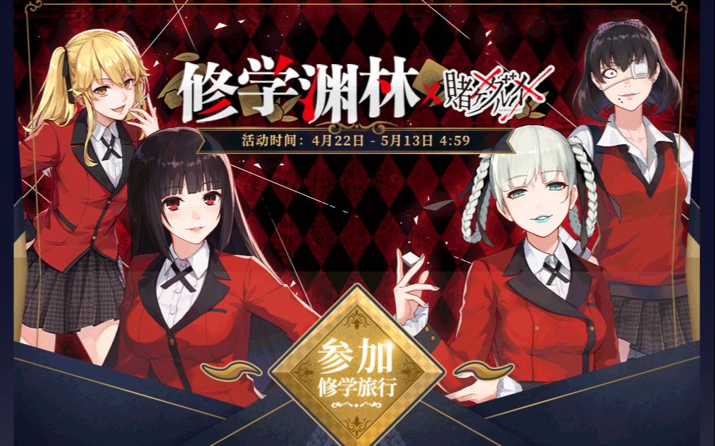 雀魂x狂赌之渊 40连试水