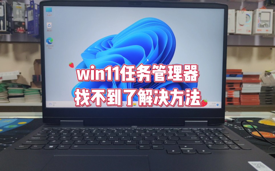 win11任务管理器在哪里打开哔哩哔哩bilibili